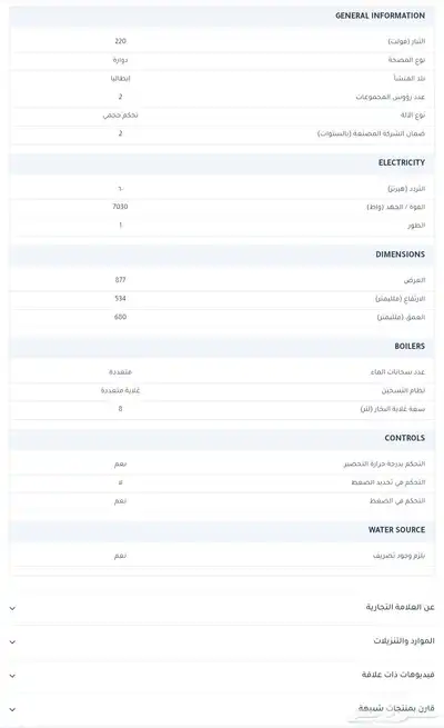مكينة قهوة ساريمو ريزر للبيع index