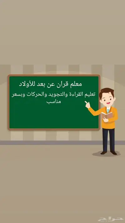 معلم قران اونلاين 0