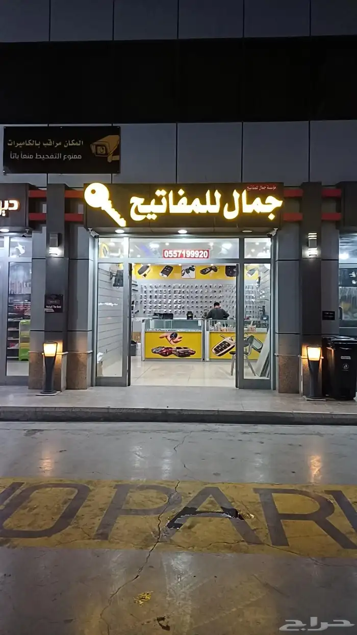 محل مفاتيح في العزيزيه و الخبر 0