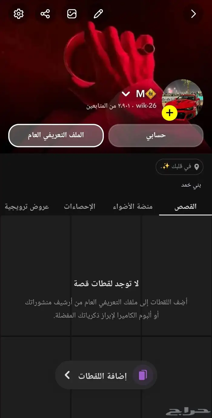 حساب سناب للبيع 1