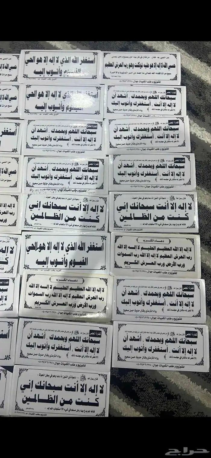 أدعية متواجد بس اللي في الصورة وأربعة وثلاثين حبة الحبة بري 3