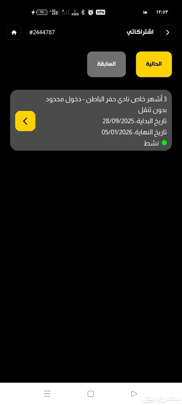 اشتراك شهر 12 كامل مع 5 ايام من شهر يناير 0