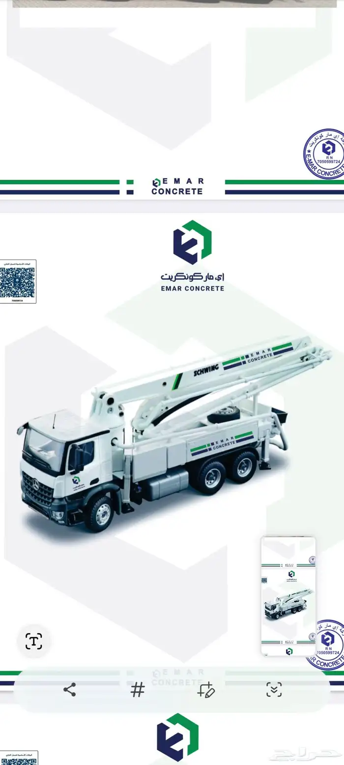 خرسانة جاهزة النرجس العارض 0