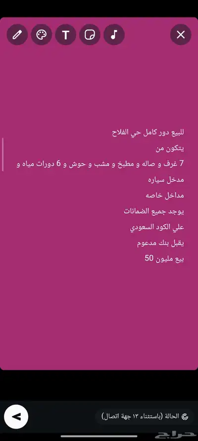 للبيع دور كامل حي الفلاح 0