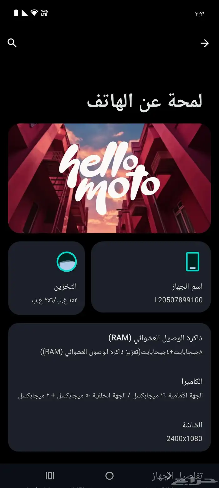 جوال موتيرلا 2