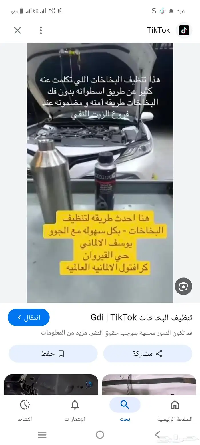 تنظيف بخاخات في الجهاز 0