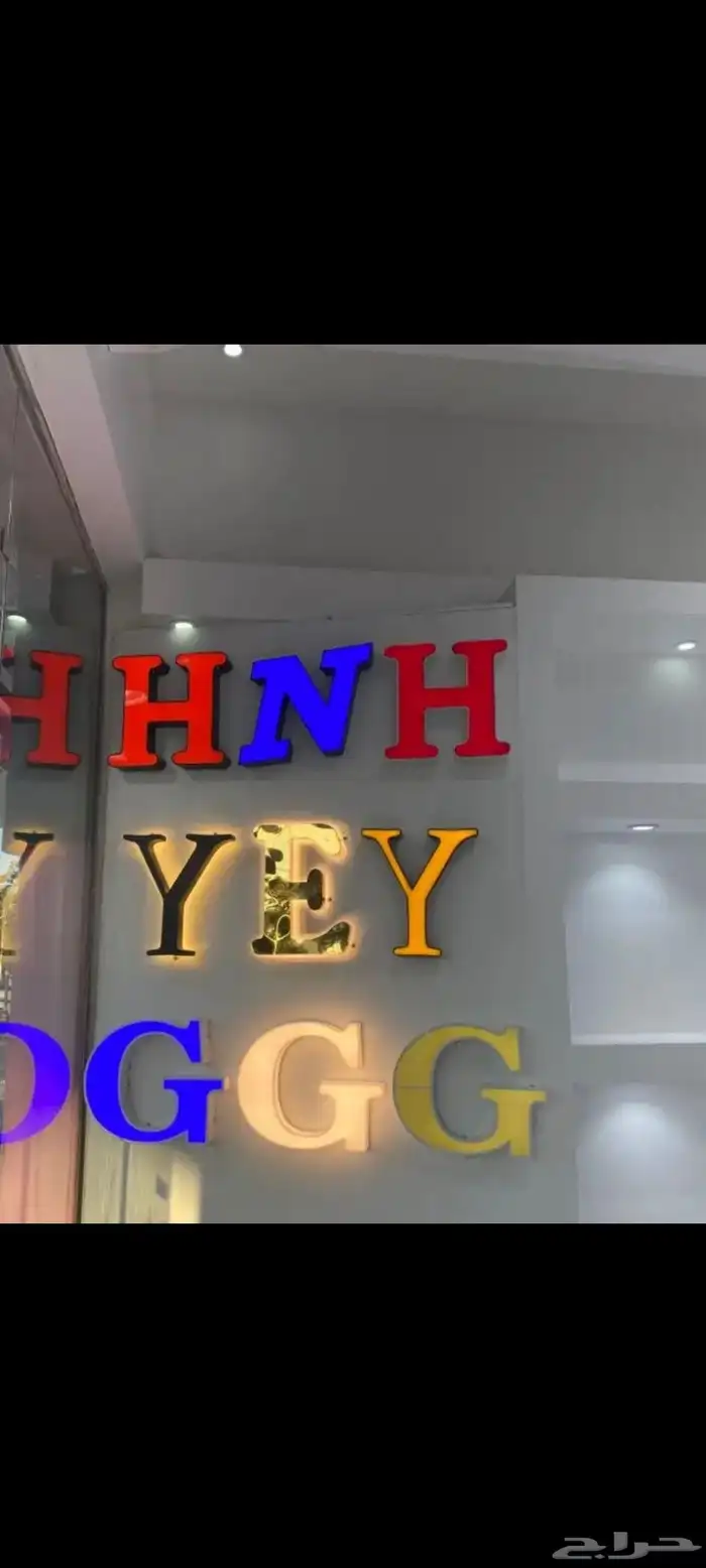 تصميم وتصنيع حروف بارزه مضيئه حسب اشتراطات البلدية 9