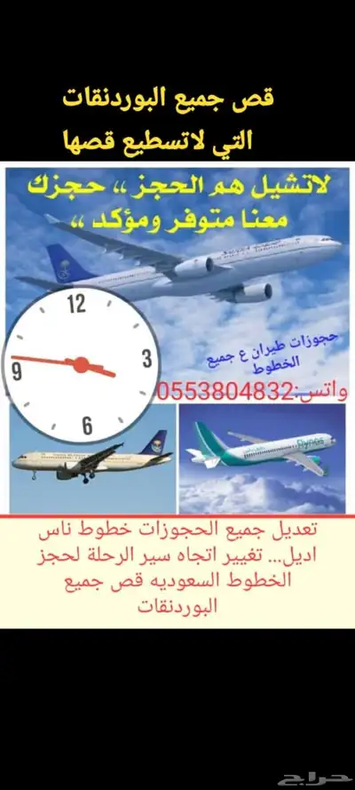 خدمات حجز طيران 0