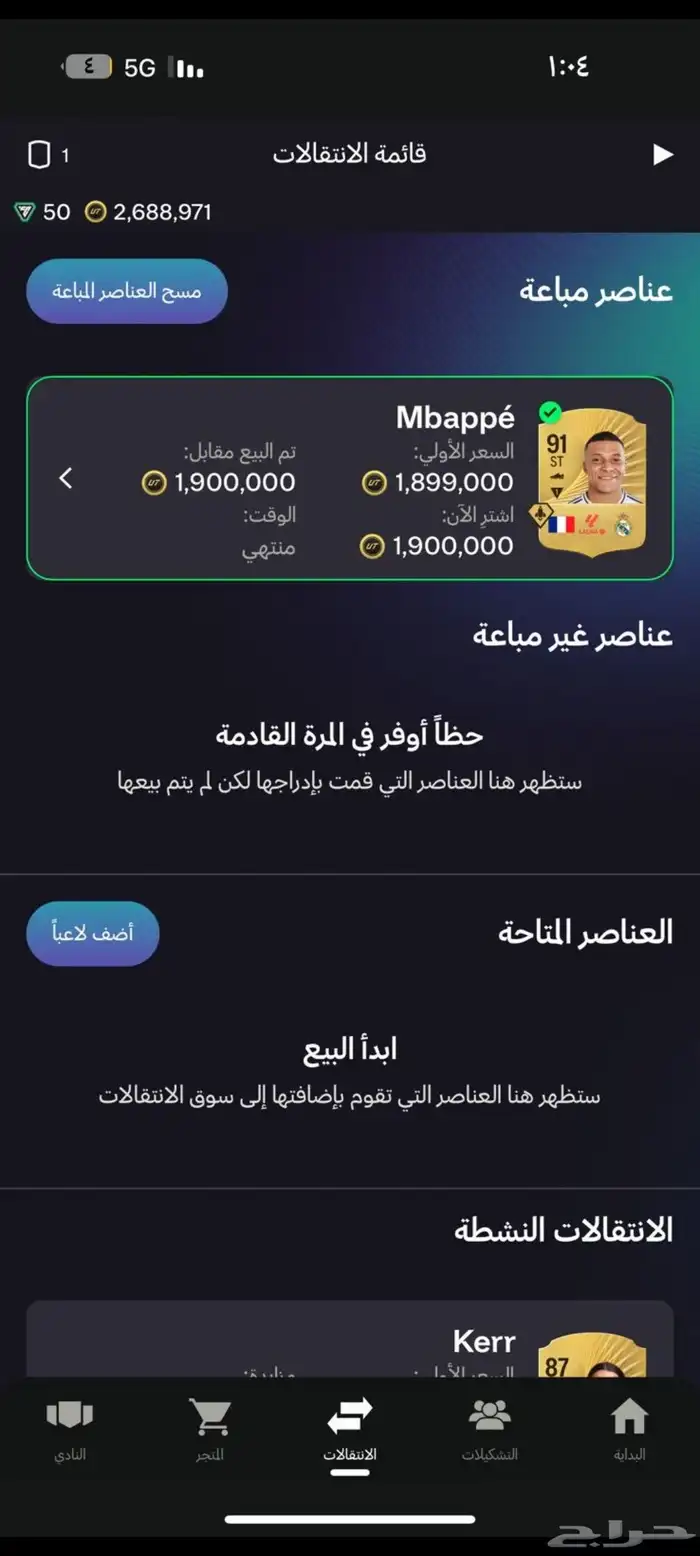 حساب فيفا سوني مع اللعبة 1