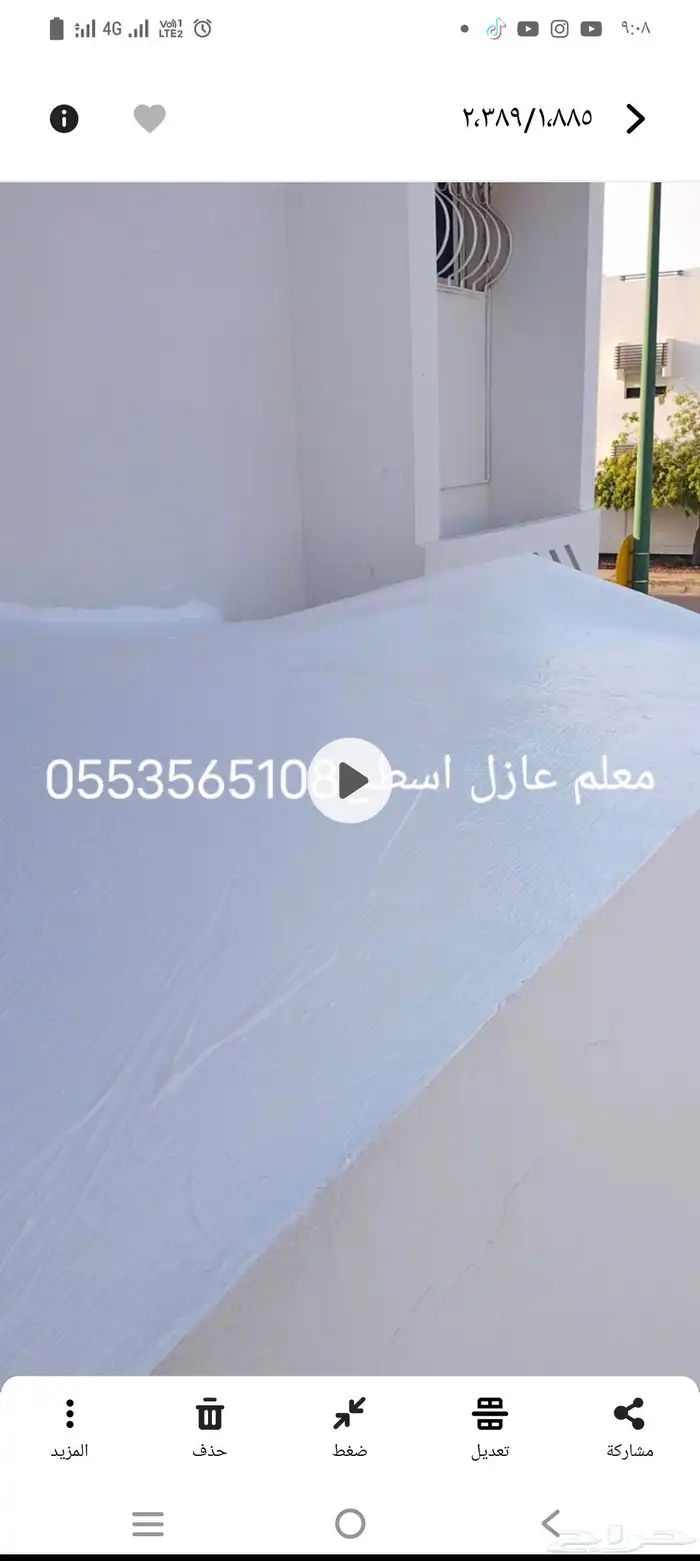 عوازل اسطح دهان ينبع معلم ديكور معلم دهان 1