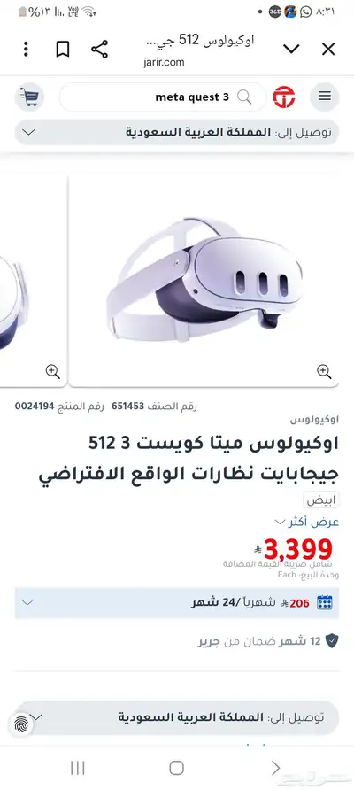 نظارات الواقع الافتراضي meta quest3 index