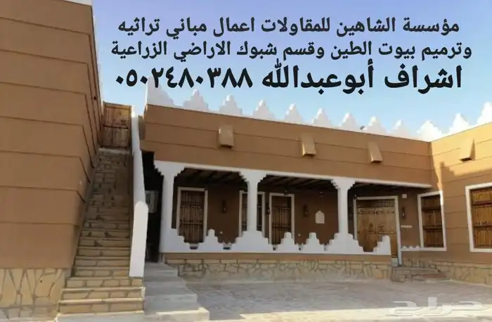 طين تراثي ترميم المباني التراثيه القديمه وإعادة تاهيلها وانش 0