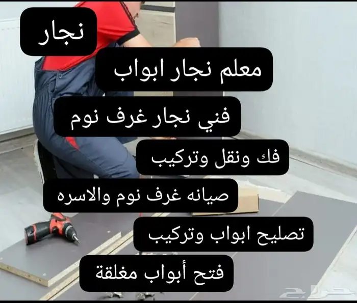 فني نجار بالمدينة 0