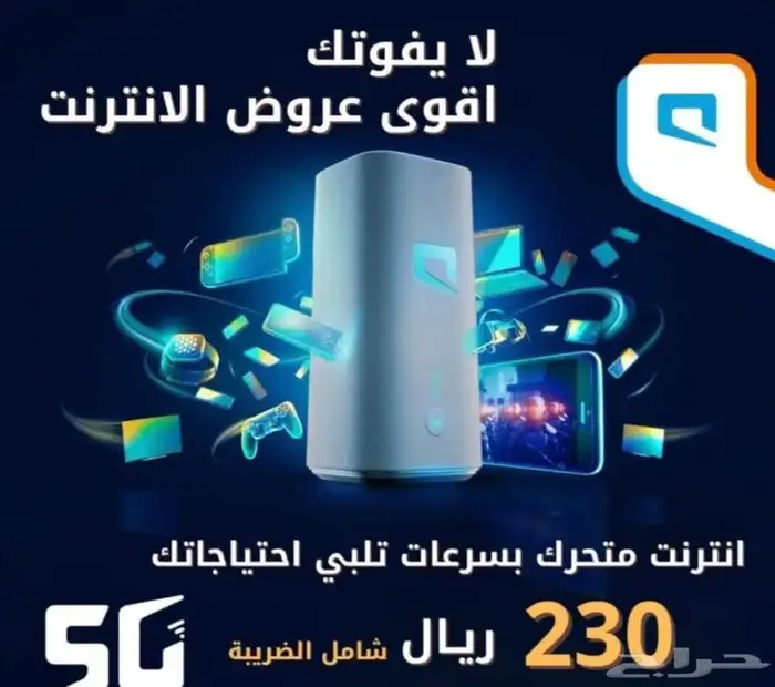 عرض موبايلي انترنت مفتوح لامحدود مع الجهاز مجاني 0