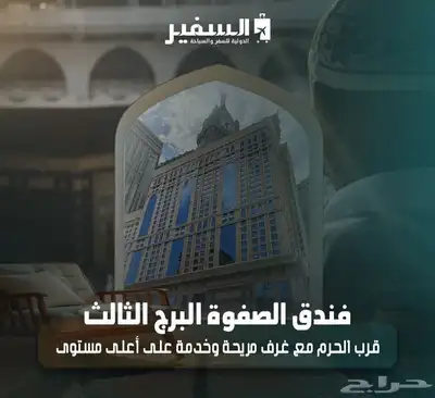 حجز فنادق مكه المكرمه والمدينه المنوره بأسعار مناسبة index