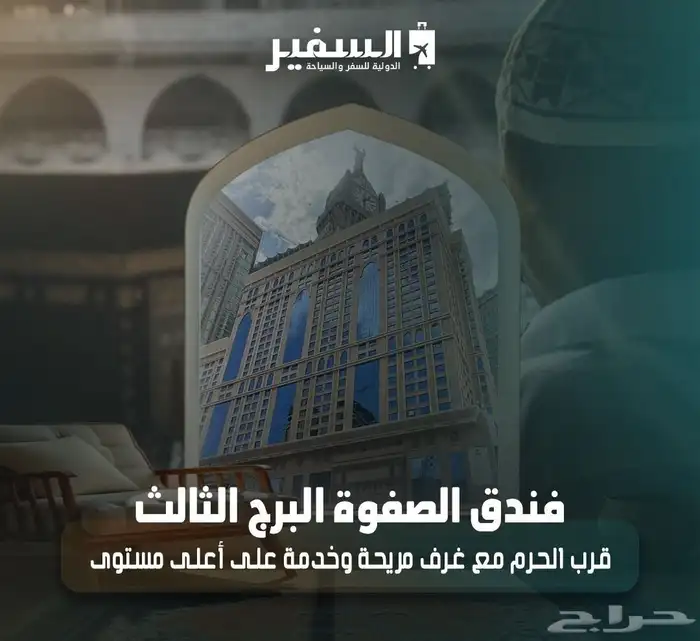 حجز فنادق مكه المكرمه والمدينه المنوره بأسعار مناسبة 3