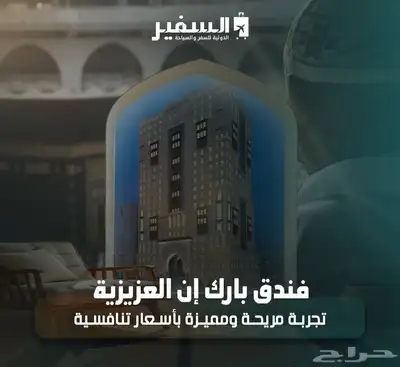 حجز فنادق مكه المكرمه والمدينه المنوره بأسعار مناسبة index