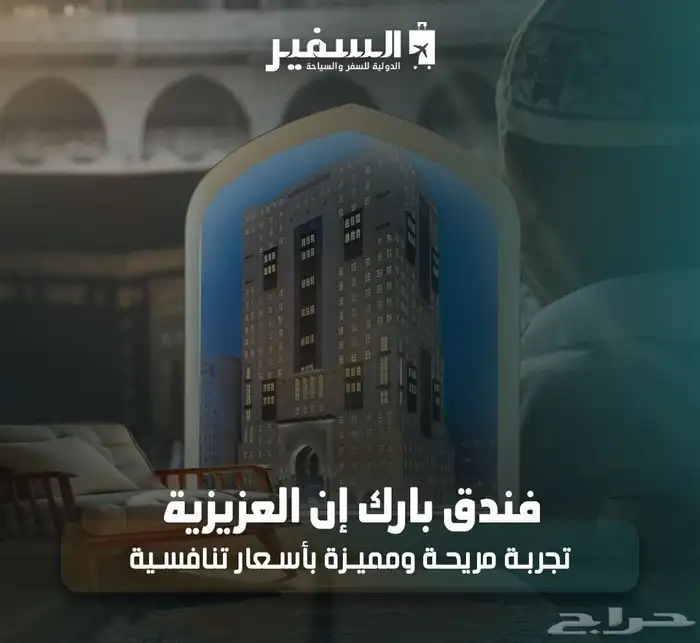 حجز فنادق مكه المكرمه والمدينه المنوره بأسعار مناسبة 5