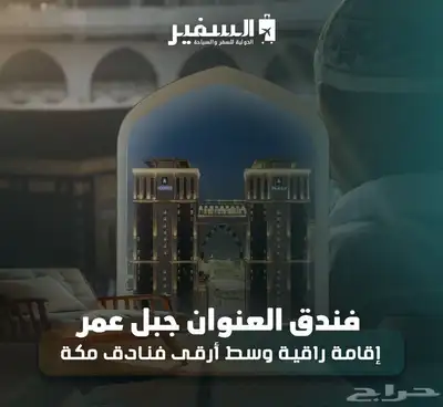 حجز فنادق مكه المكرمه والمدينه المنوره بأسعار مناسبة index
