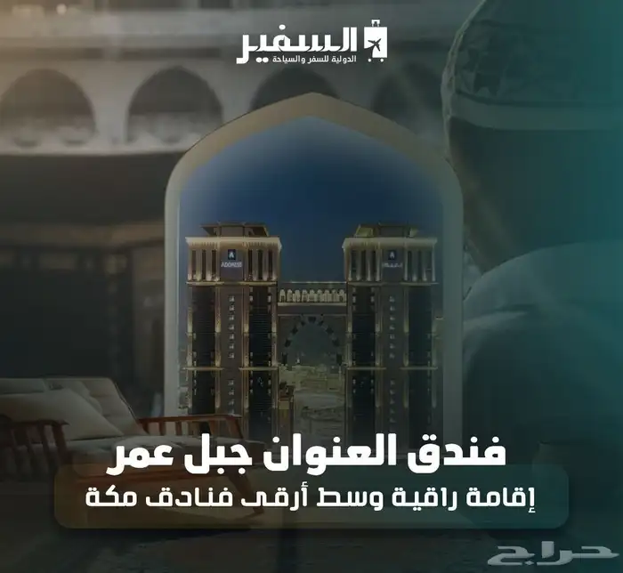 حجز فنادق مكه المكرمه والمدينه المنوره بأسعار مناسبة 2
