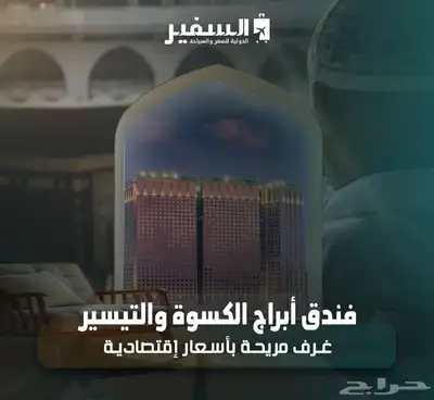 حجز فنادق مكه المكرمه والمدينه المنوره بأسعار مناسبة index