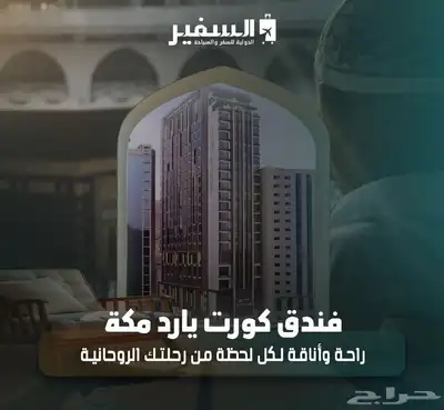 حجز فنادق مكه المكرمه والمدينه المنوره بأسعار مناسبة index