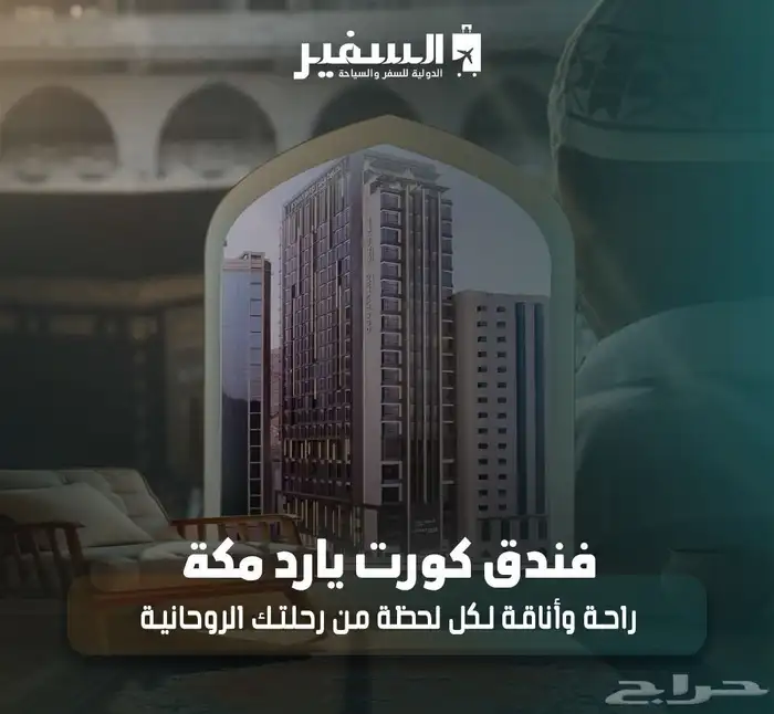 حجز فنادق مكه المكرمه والمدينه المنوره بأسعار مناسبة 7