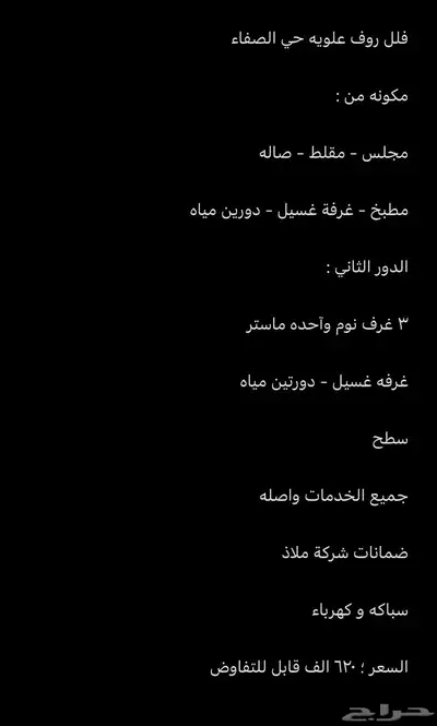 فيلا روف علوي حي الصفا 620 index