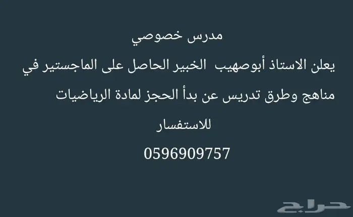 مدرسي خصوصي 0