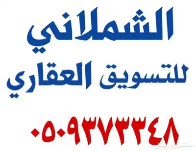 للبيع ارض شارع 20متر شرق الرياض طريق رماح مخطط3451 0