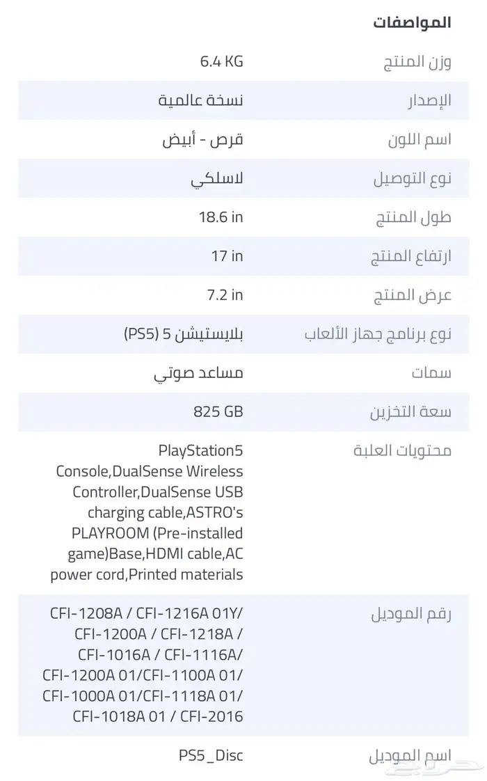 سوني 5 الحجم الكبير 825 قيقا 10