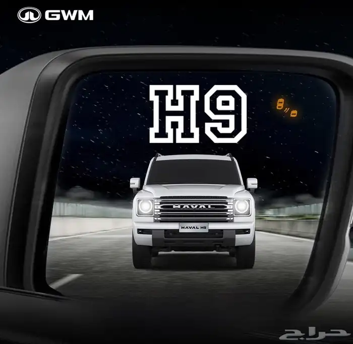 هافال اتش 9 فل كامل سعودى 2026 موزع معتمد 0