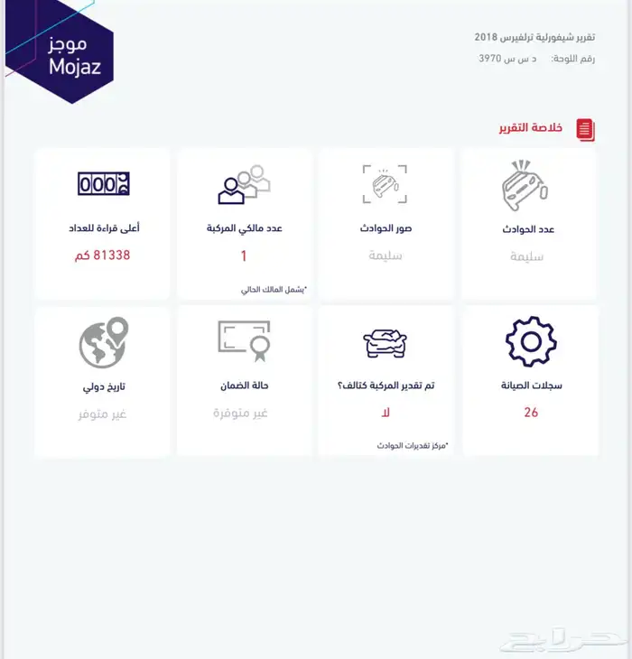 للبيع شفروليه ترافيس 2018 سعودي صيانات وكاله 59