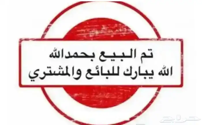 جمس للبيع تم البيع 3