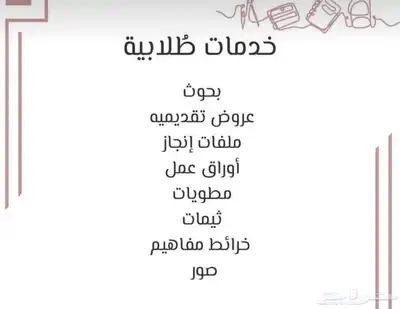 خدمات طلابية حياكم جميع 0