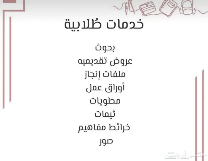 خدمات طلابية حياكم جميع 0