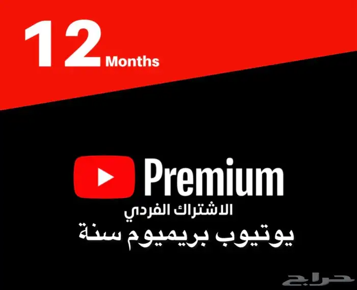 يوتيوب بريميوم 0
