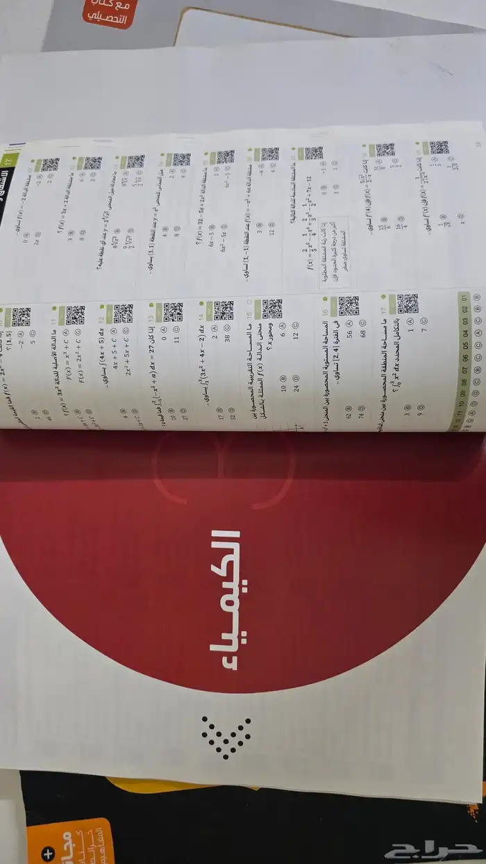 كتاب تحصيلي 2025 مجاني 1