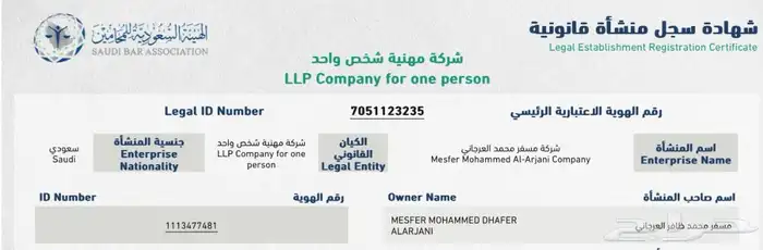 شركة محاماة   مختصة في التجاري والعمالي   محامي 2