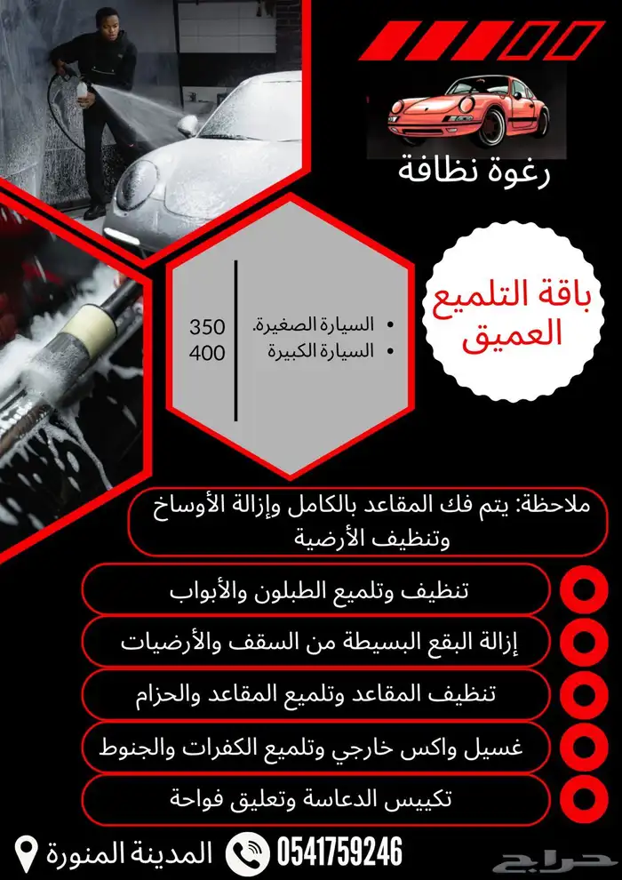 وفر وقتك تجيك المغسلة وين ماتكون نغسل سيارتك عند البيت 4