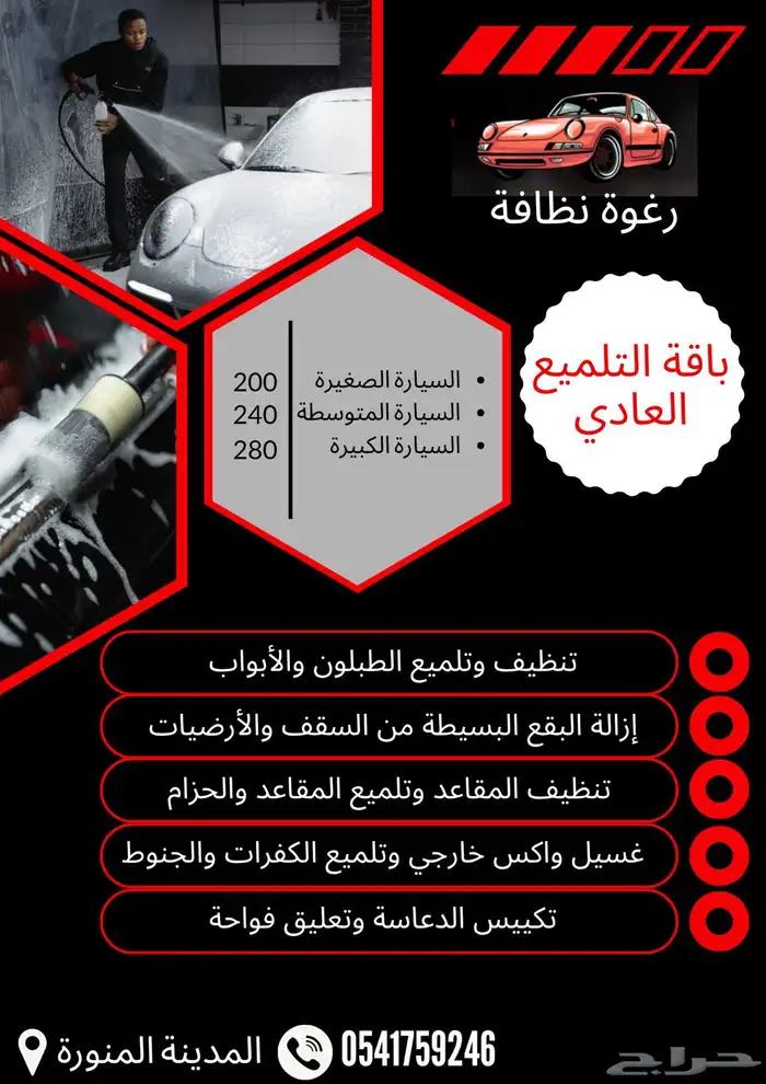 وفر وقتك تجيك المغسلة وين ماتكون نغسل سيارتك عند البيت 3