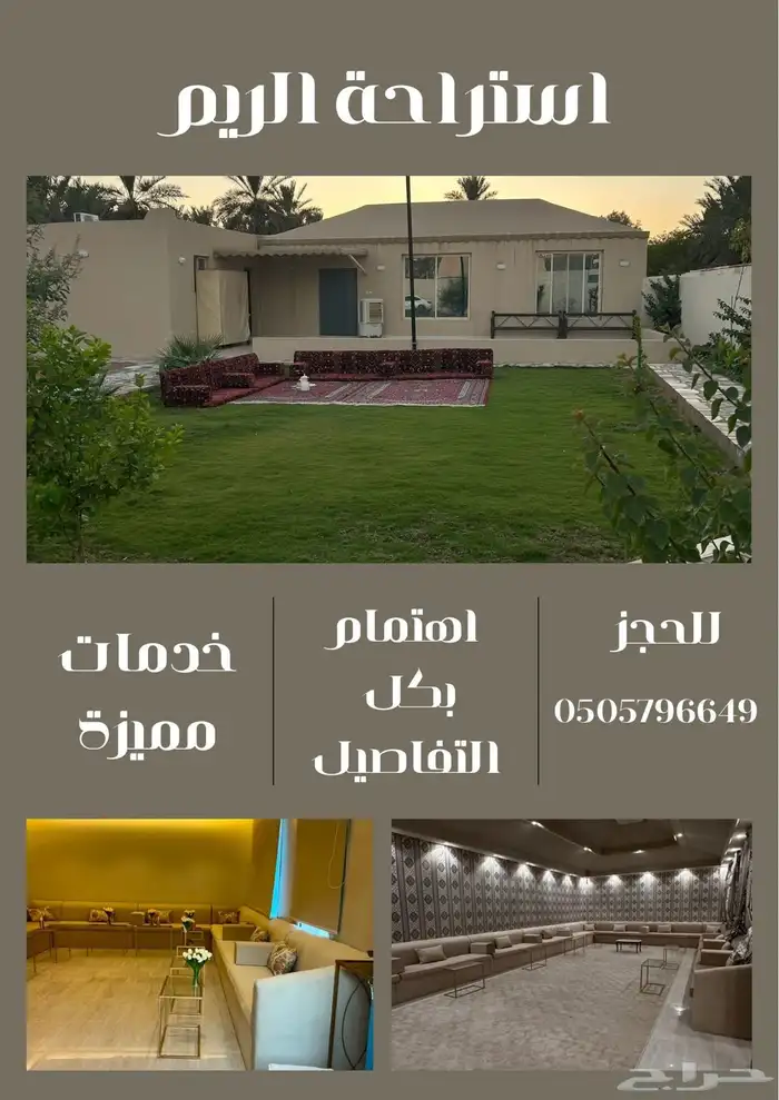 استراحة للايجار اليومي غرب بريدة 17