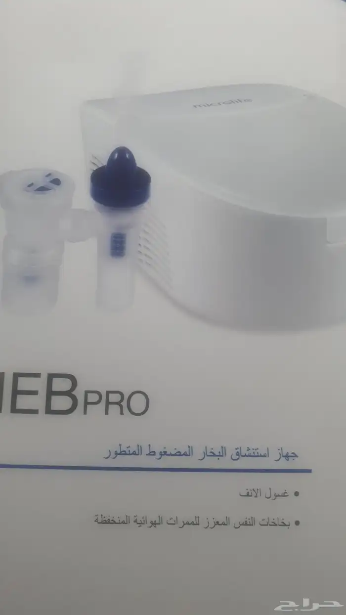 جهاز بخار طبي 1