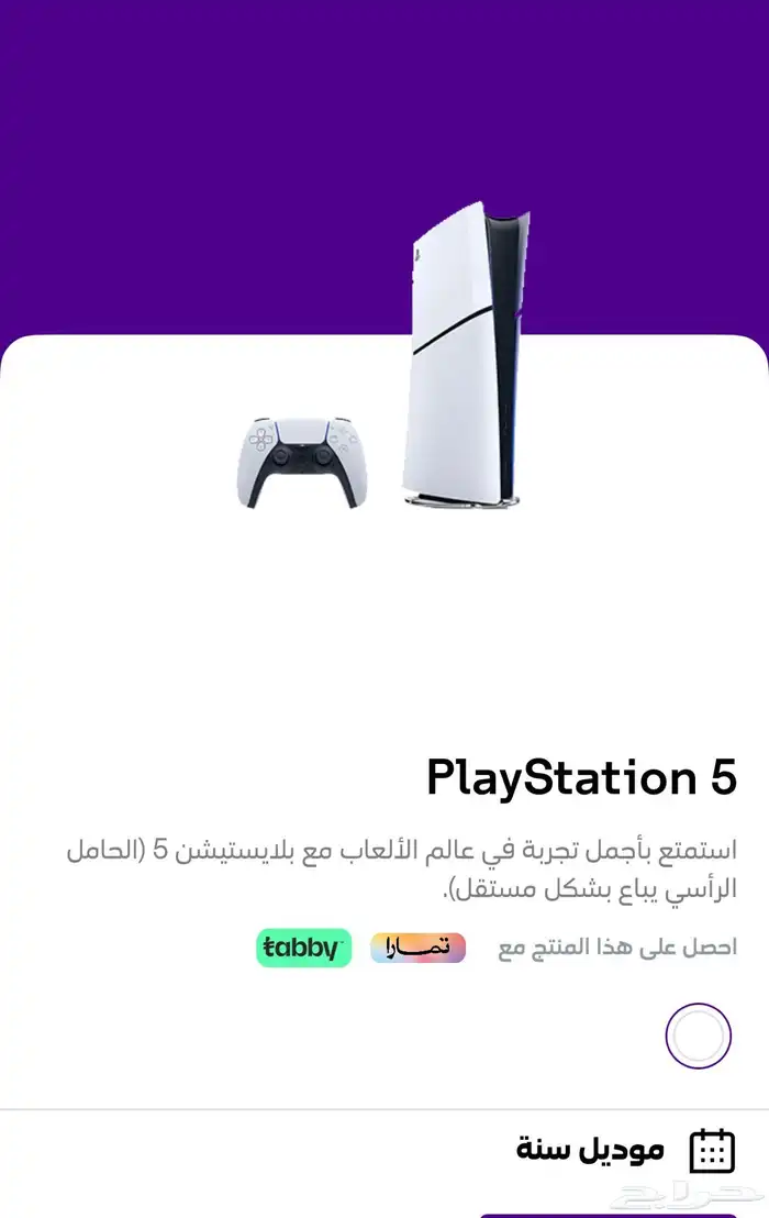 سوني 5 جديد 0