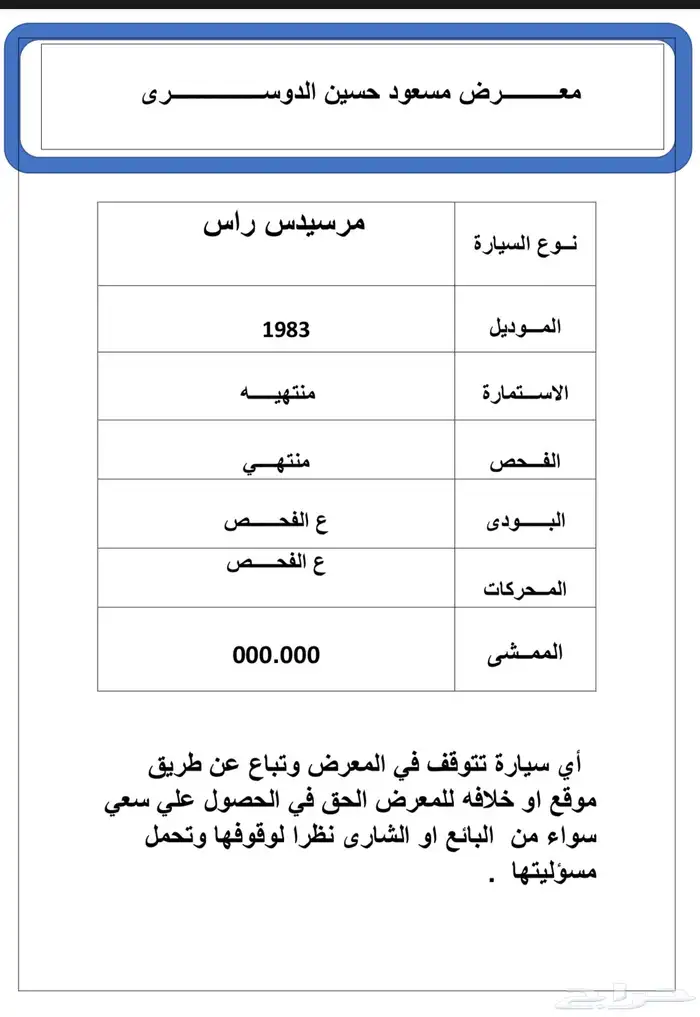 مرسيدس راس عايدي 1983 7