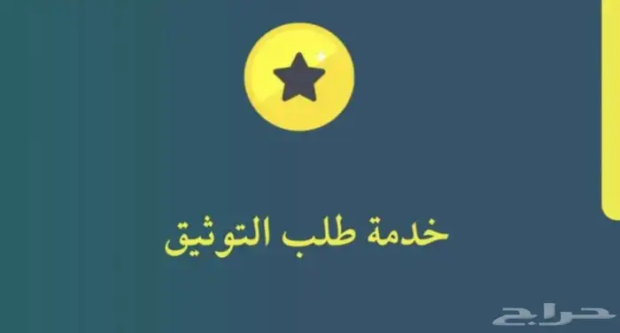 طلب توثيق على سناب شات 0
