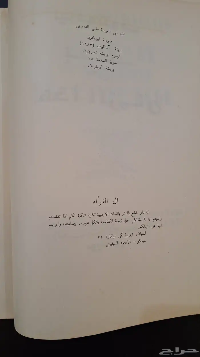 رواية سوفييتية (روسية) طبعة نادرة 3