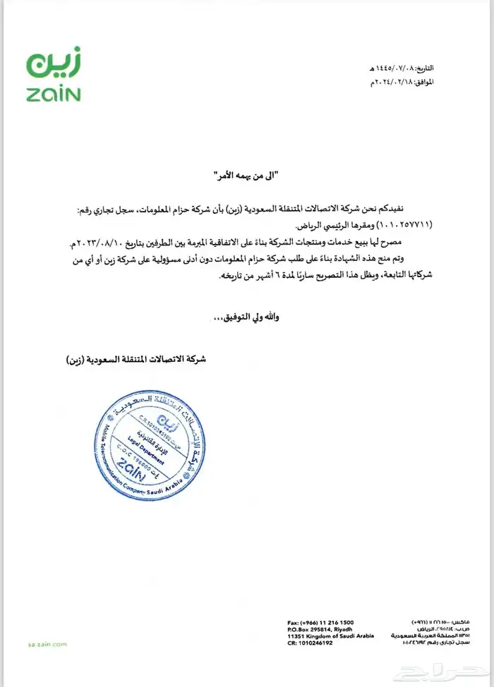 باقة انترنت زين 5G لا محدود مع راوتر هواوي مجانا اخر اصدار 4