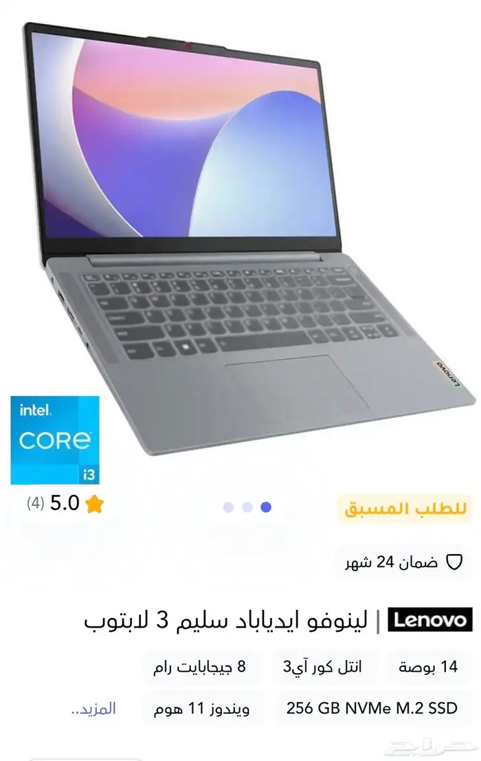 لينوفو ايدياباد سليم 3 لدبتوب 0