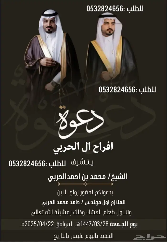 دعوات زواج 1